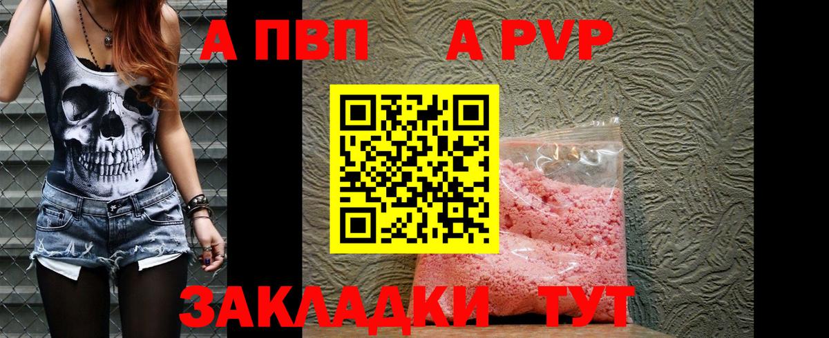 A PVP Соль Тавда