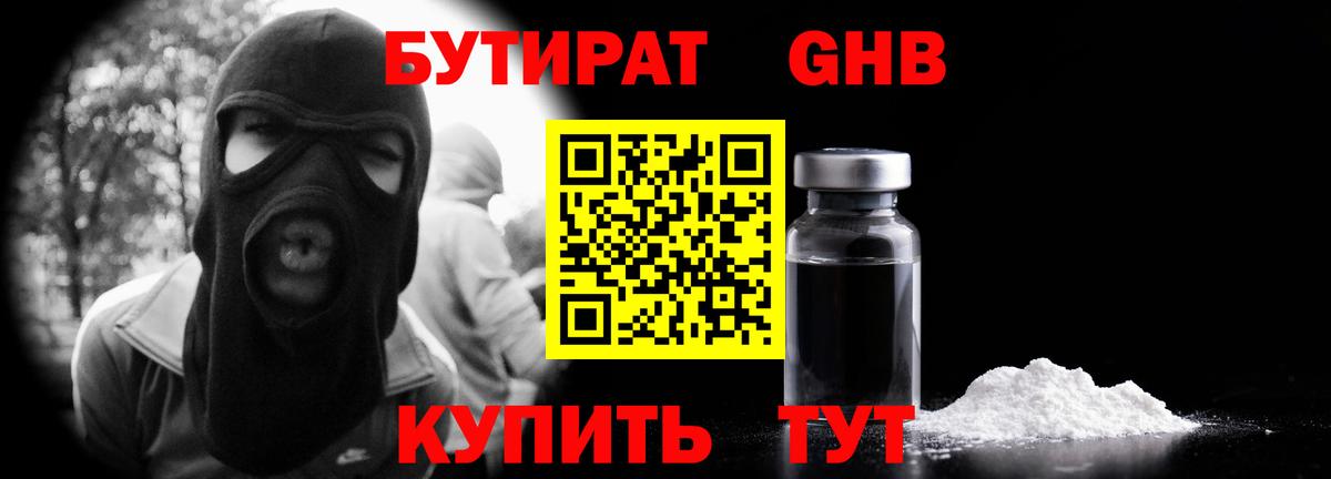 Бутират буратино Тавда