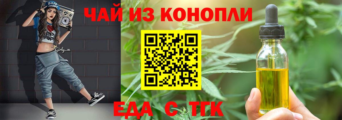 Тавда  Еда ТГК конопля  Вход с VPN 