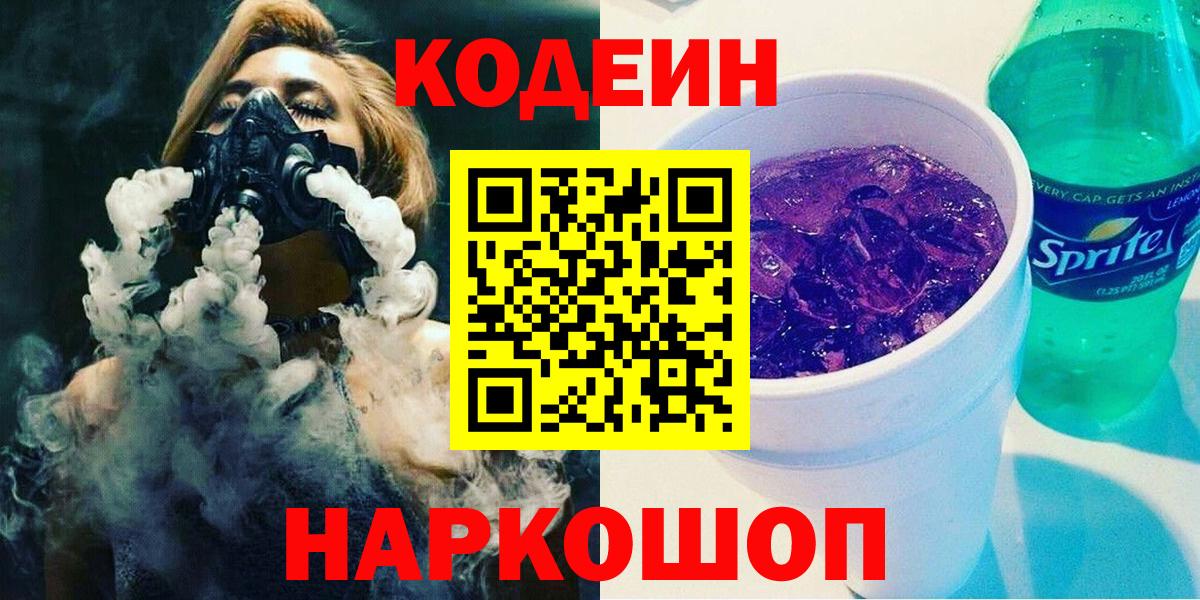 Кодеин Purple Drank  Вход с VPN  Тавда  Codein Purple Drank 