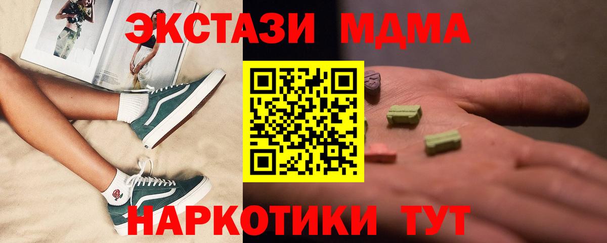 Тавда  МДМА кристаллы  MDMA  MDMA crystal  Вход с VPN 