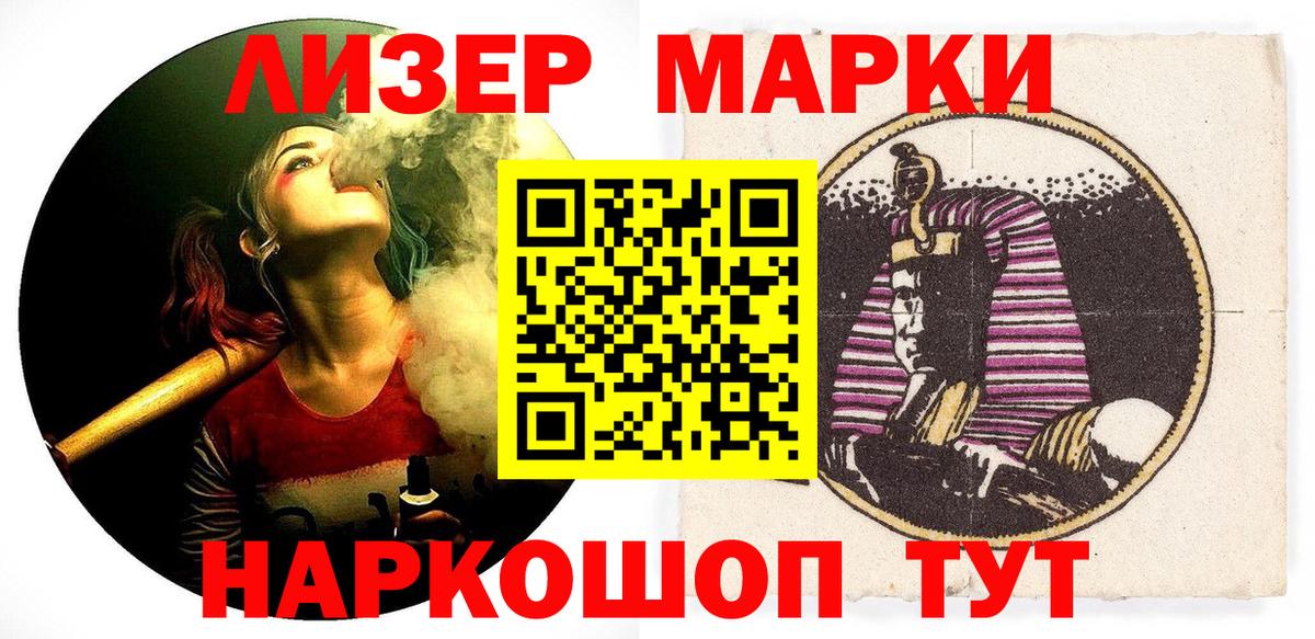 Марки NBOMe 1,5мг Тавда